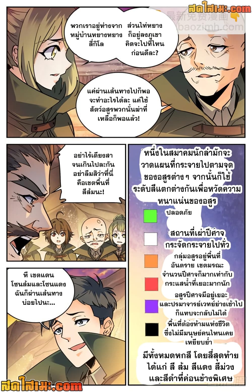 Versatile Mage จอมเวทย์เต็มพิกัด page 6