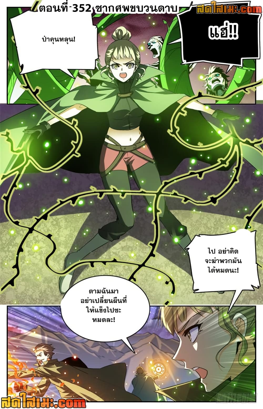 Versatile Mage จอมเวทย์เต็มพิกัด page 2