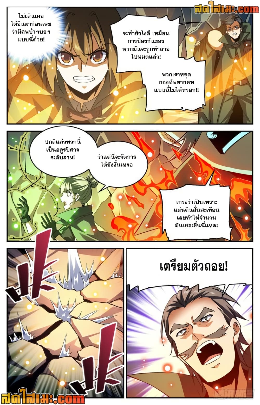 Versatile Mage จอมเวทย์เต็มพิกัด page 6