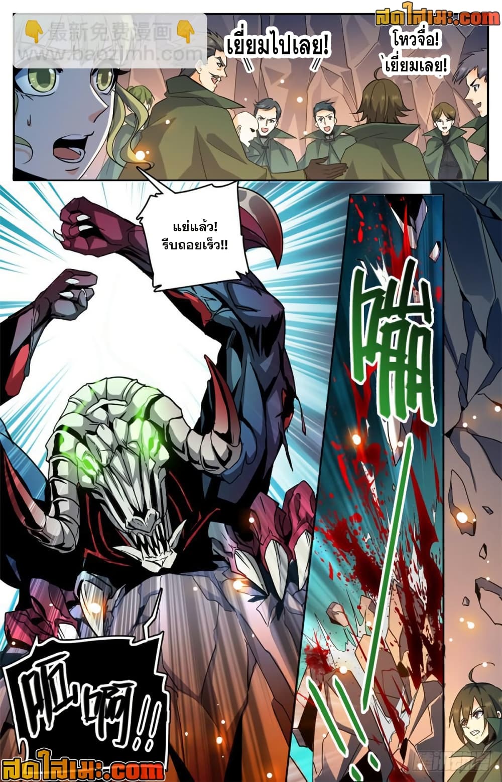 Versatile Mage จอมเวทย์เต็มพิกัด page 8