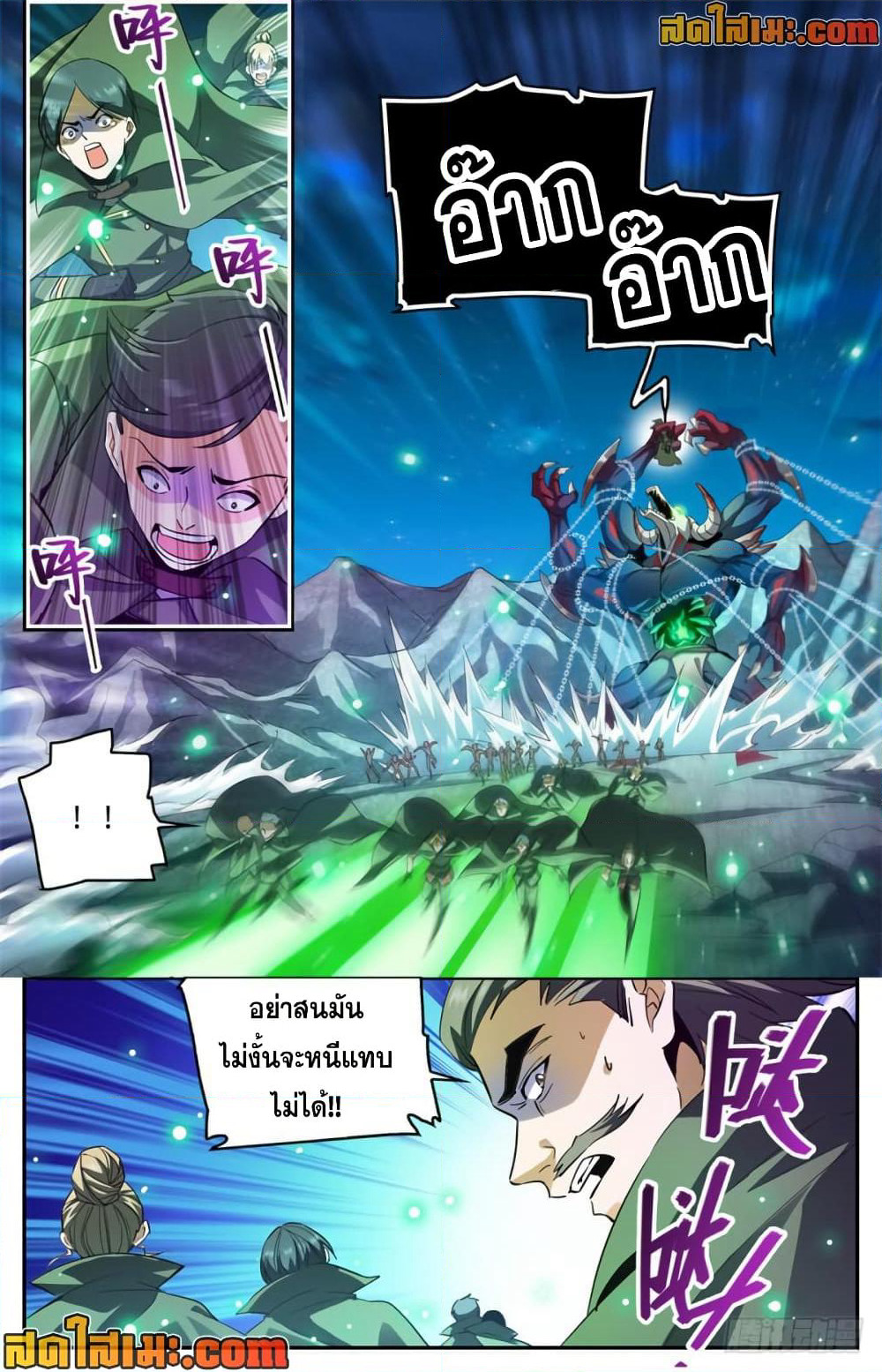Versatile Mage จอมเวทย์เต็มพิกัด page 9