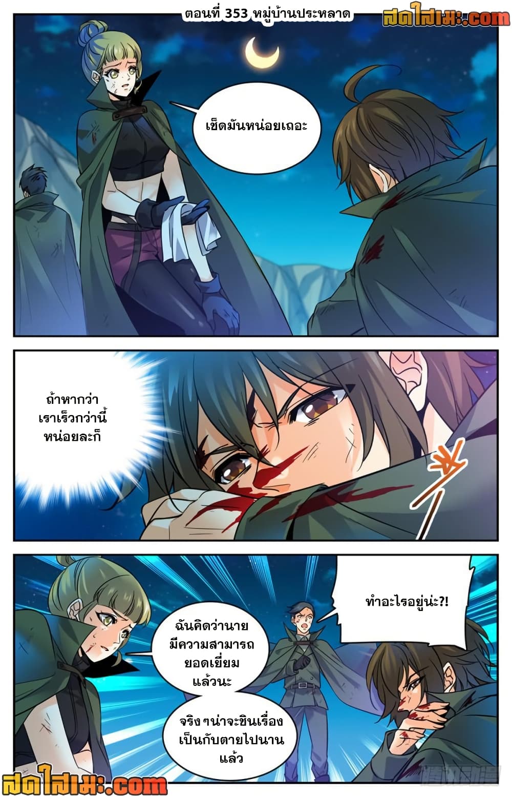 Versatile Mage จอมเวทย์เต็มพิกัด page 2