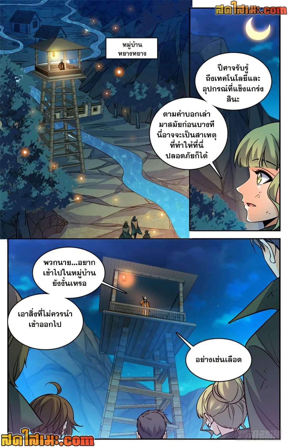 Versatile Mage จอมเวทย์เต็มพิกัด page 4