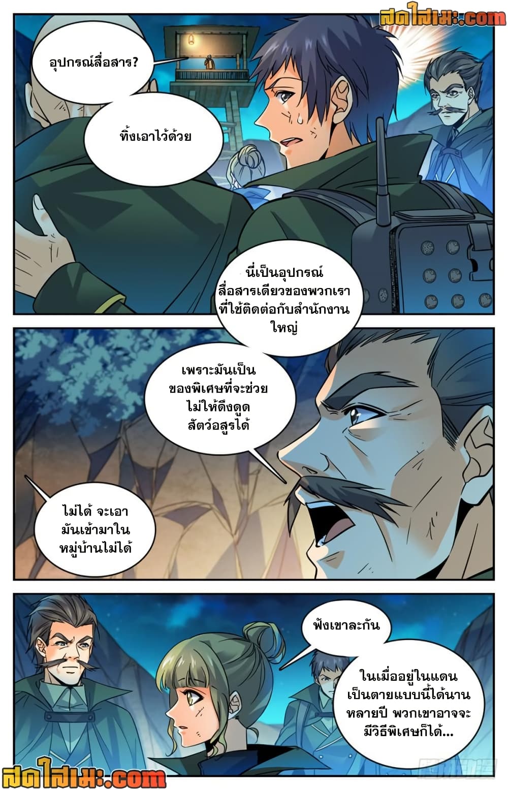 Versatile Mage จอมเวทย์เต็มพิกัด page 6
