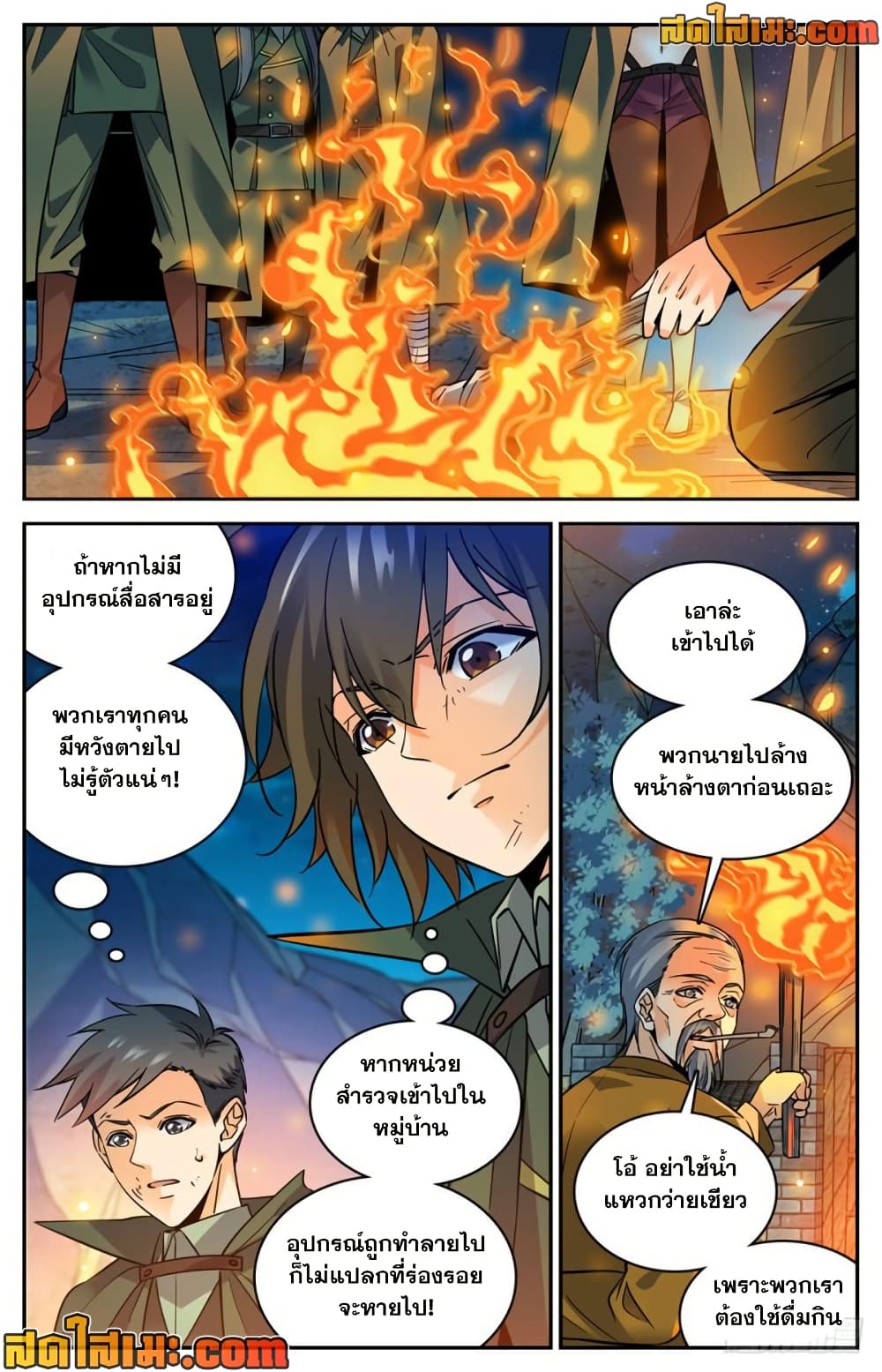 Versatile Mage จอมเวทย์เต็มพิกัด page 7