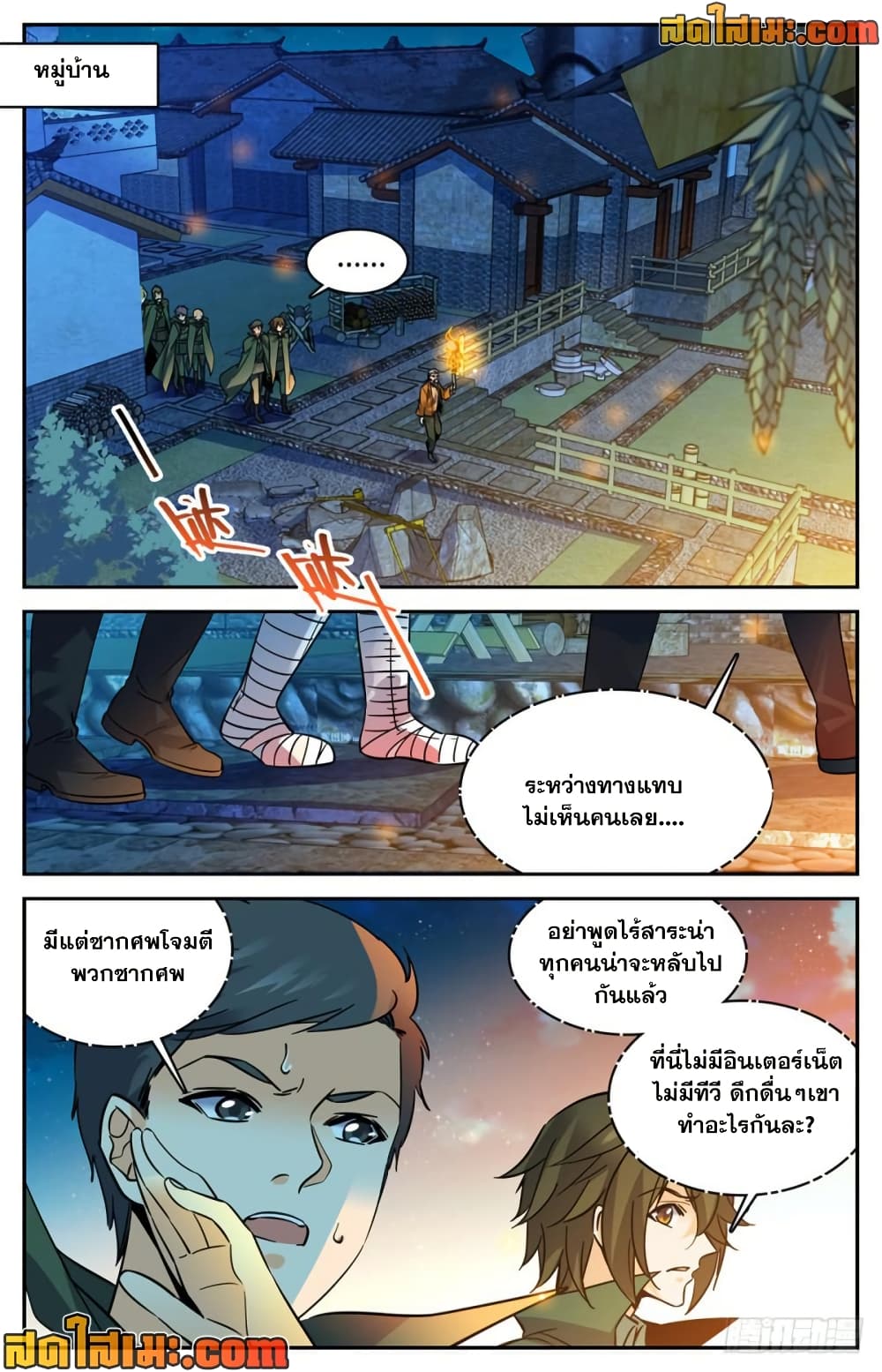Versatile Mage จอมเวทย์เต็มพิกัด page 8