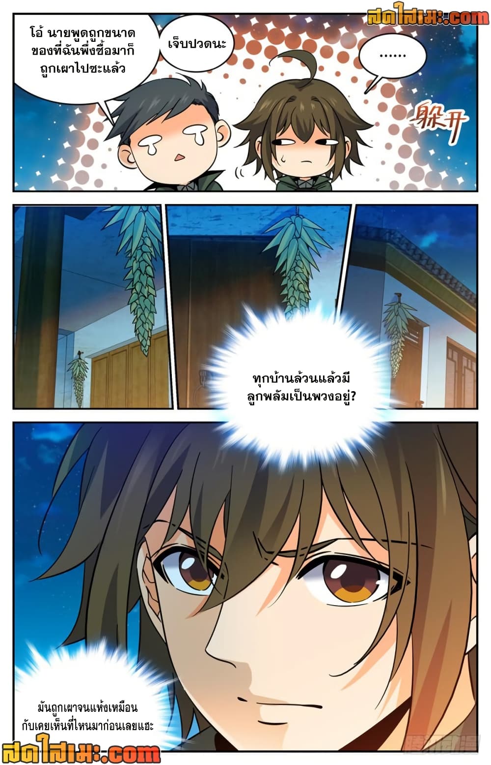Versatile Mage จอมเวทย์เต็มพิกัด page 9