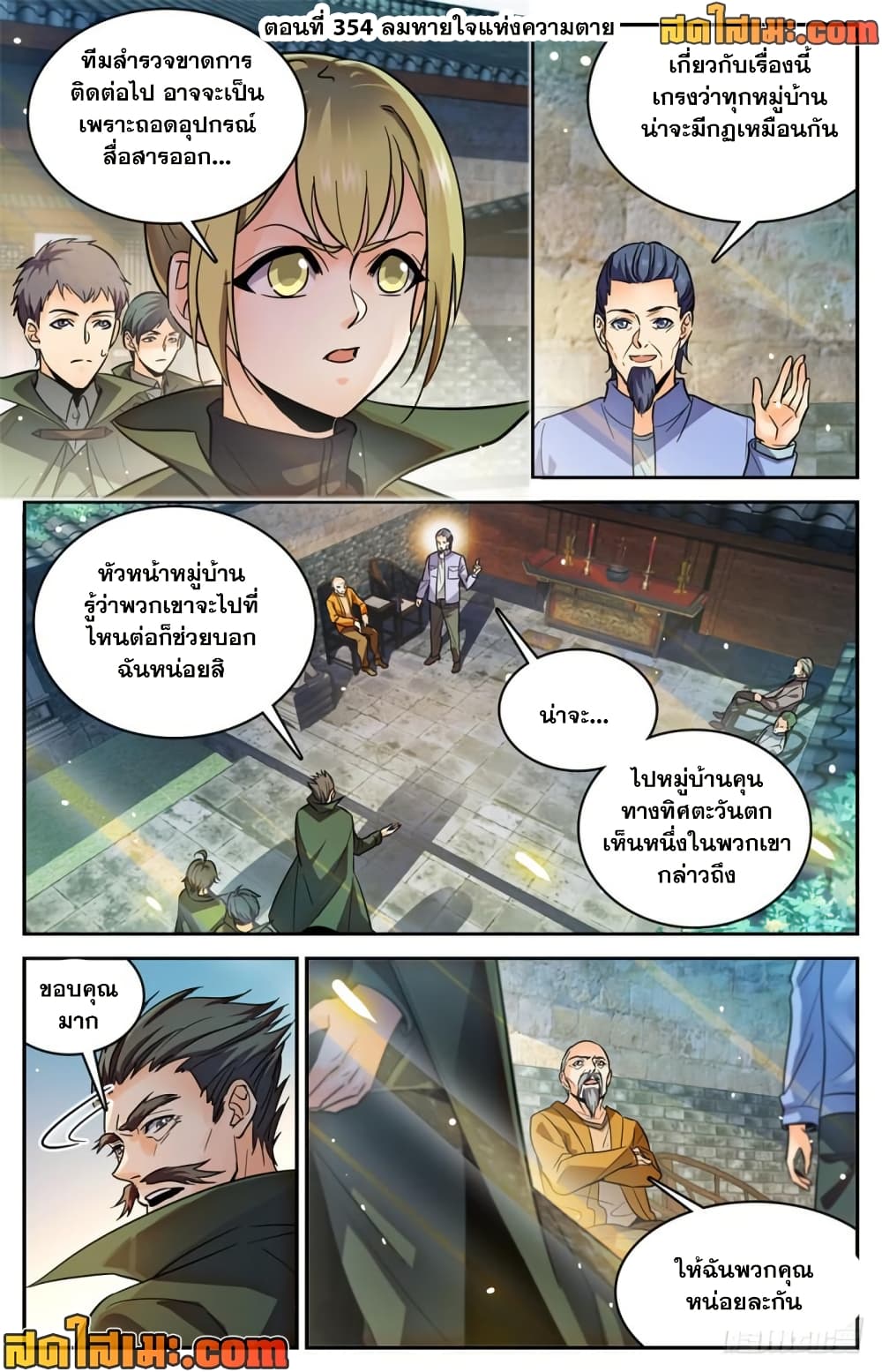 Versatile Mage จอมเวทย์เต็มพิกัด page 2