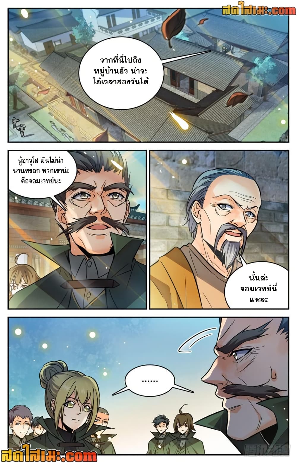 Versatile Mage จอมเวทย์เต็มพิกัด page 3