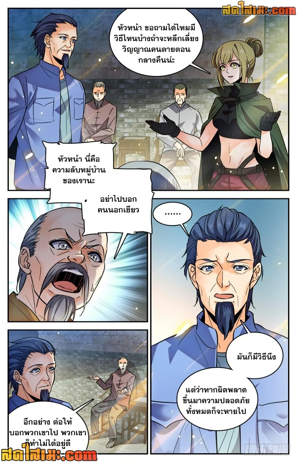 Versatile Mage จอมเวทย์เต็มพิกัด page 4