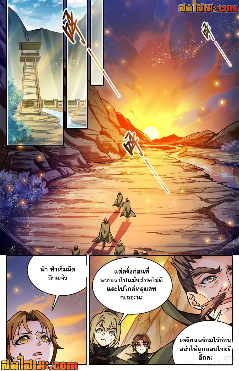 Versatile Mage จอมเวทย์เต็มพิกัด page 5