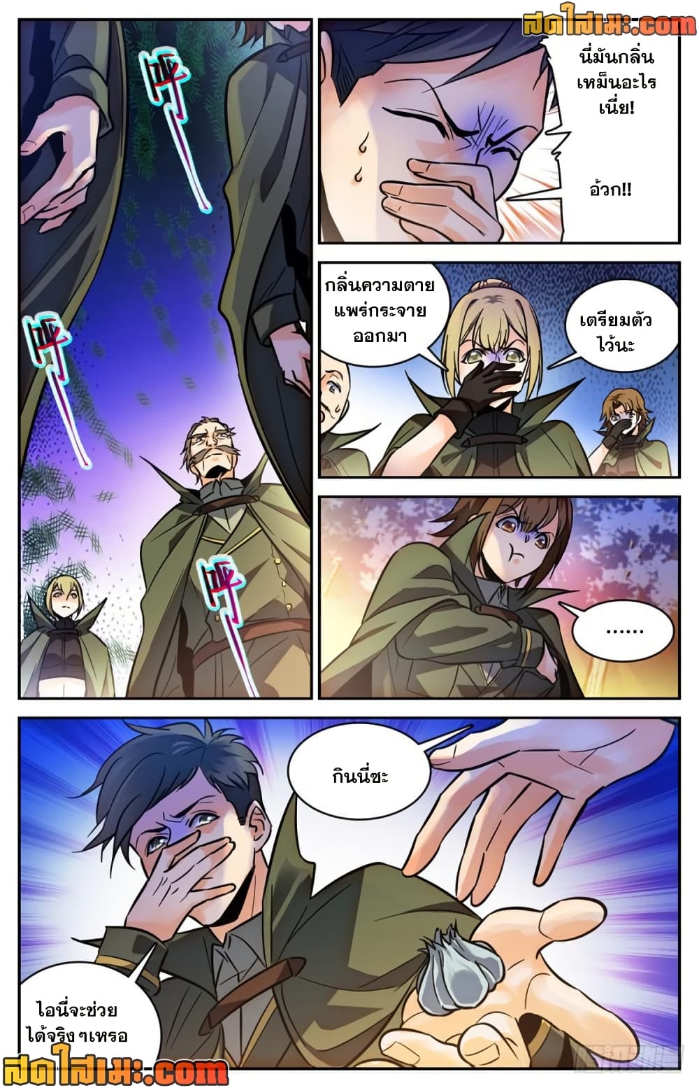 Versatile Mage จอมเวทย์เต็มพิกัด page 6