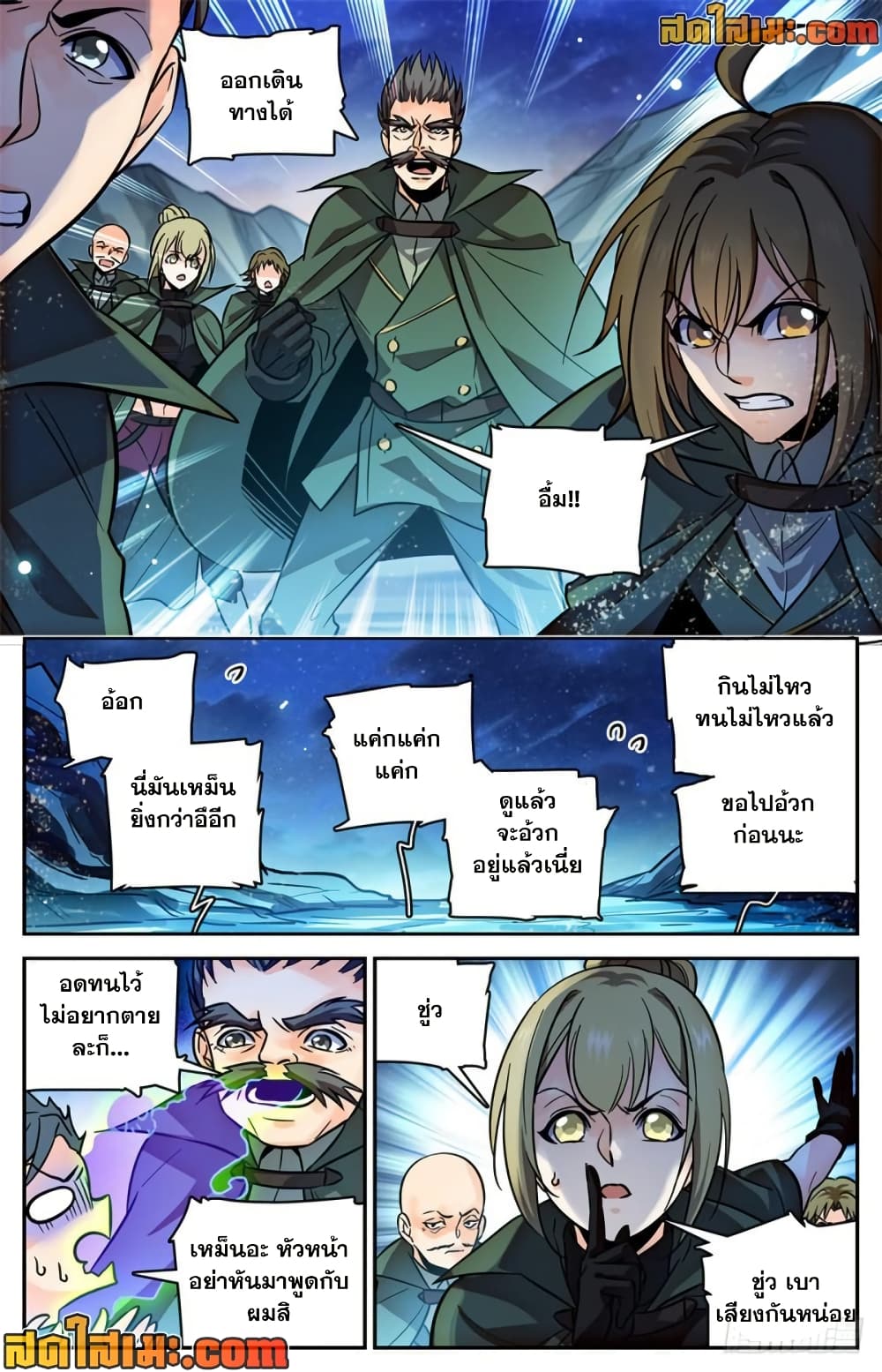 Versatile Mage จอมเวทย์เต็มพิกัด page 8