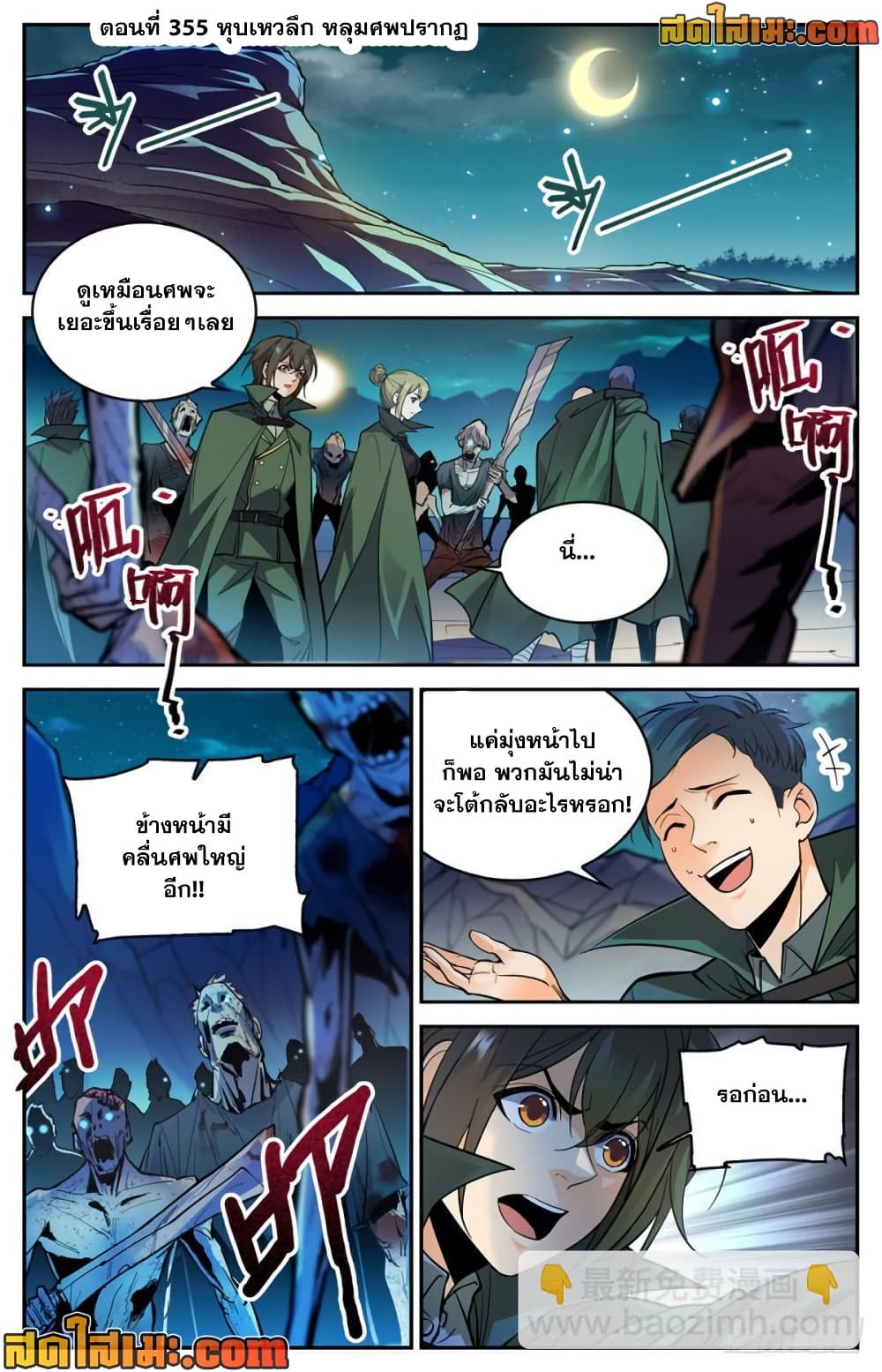 Versatile Mage จอมเวทย์เต็มพิกัด page 2