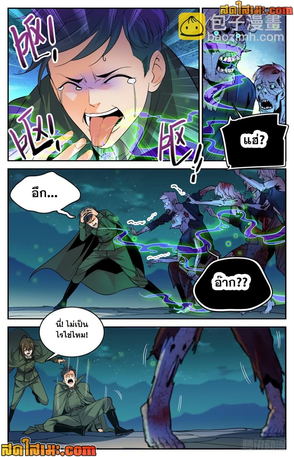 Versatile Mage จอมเวทย์เต็มพิกัด page 5