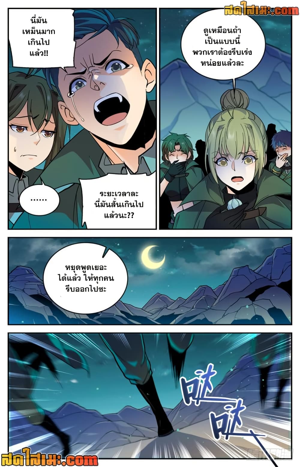 Versatile Mage จอมเวทย์เต็มพิกัด page 6