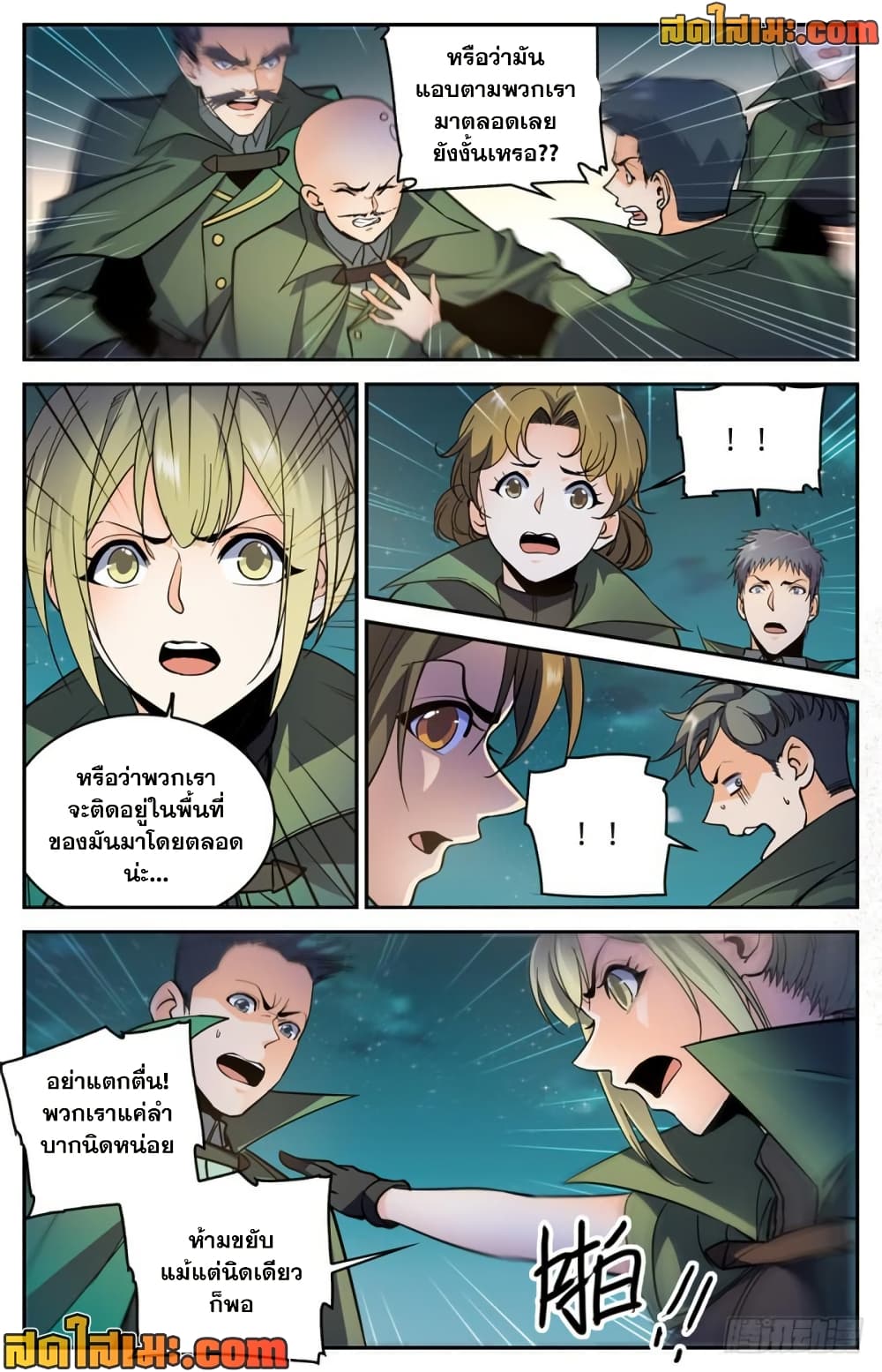 Versatile Mage จอมเวทย์เต็มพิกัด page 8