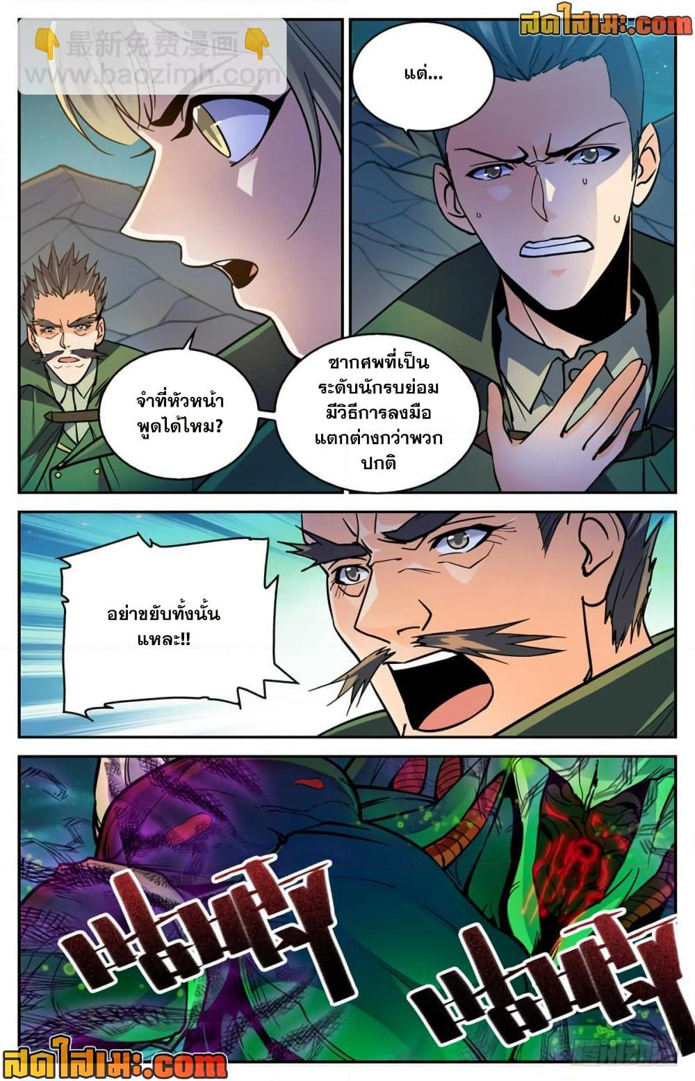 Versatile Mage จอมเวทย์เต็มพิกัด page 9