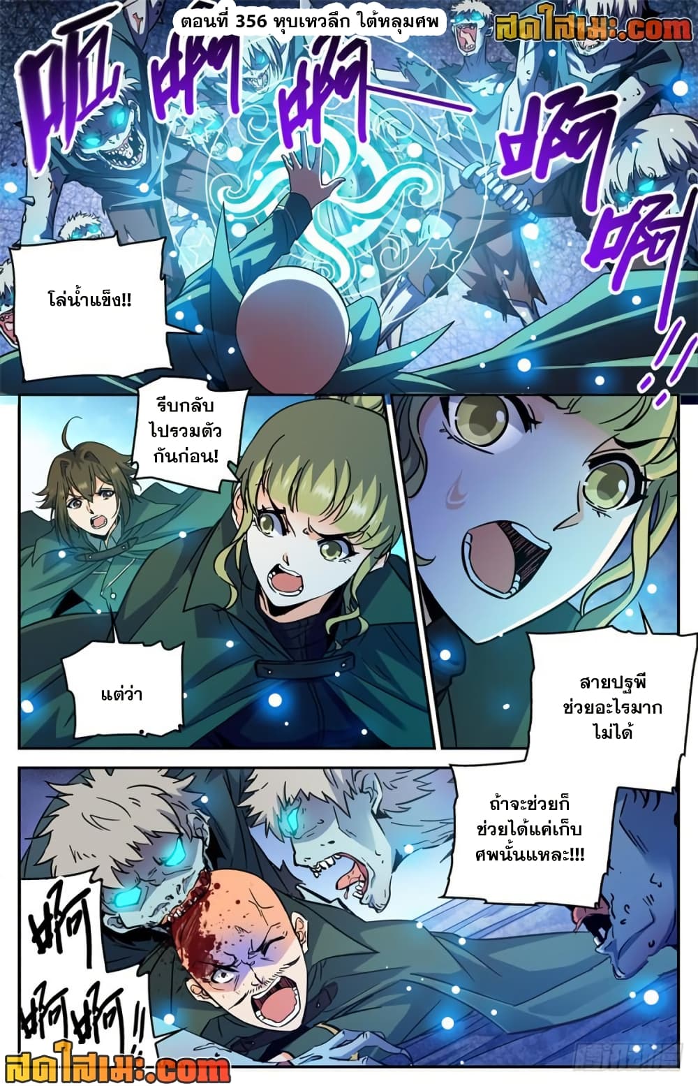 Versatile Mage จอมเวทย์เต็มพิกัด page 2