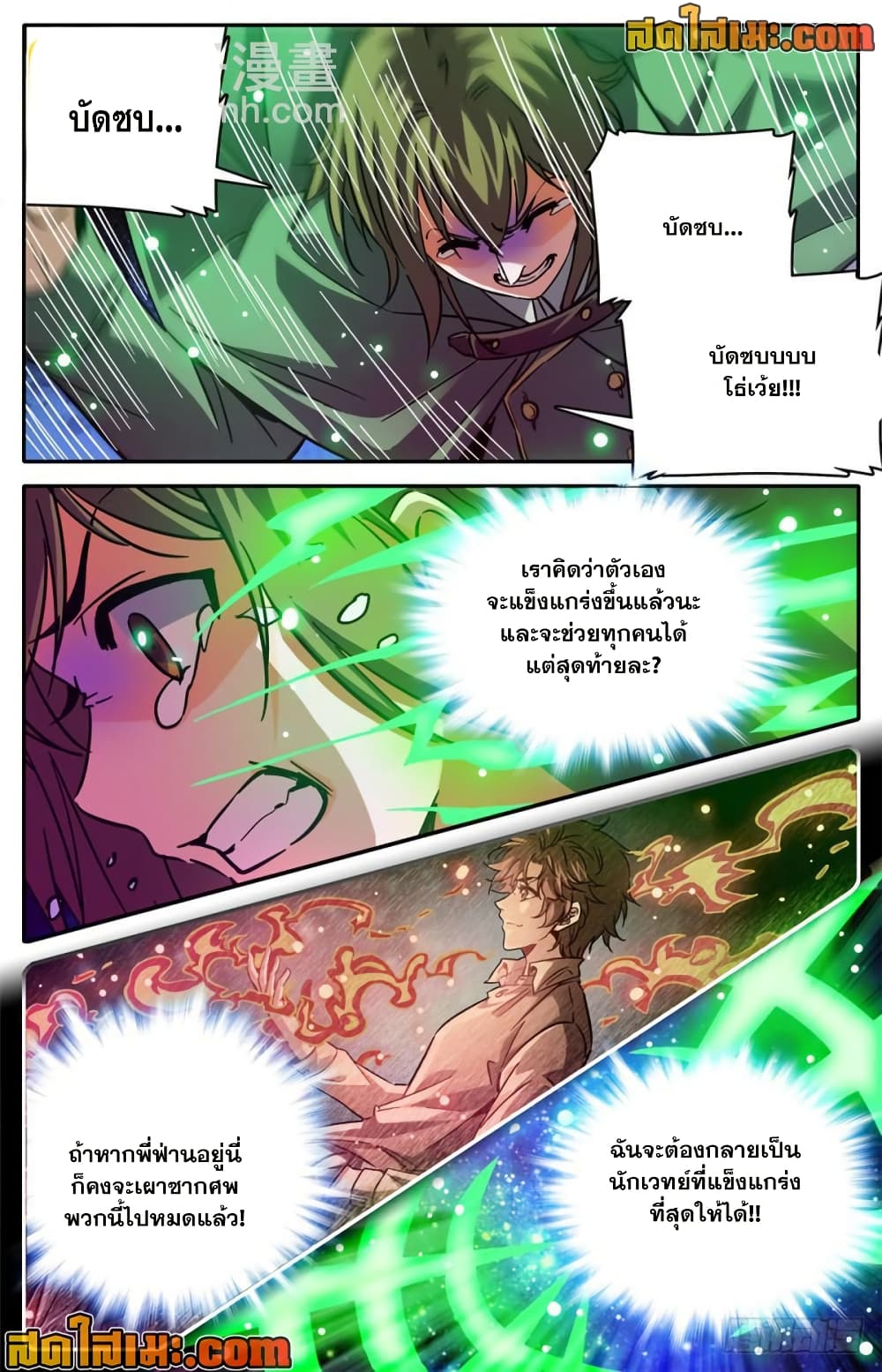 Versatile Mage จอมเวทย์เต็มพิกัด page 6