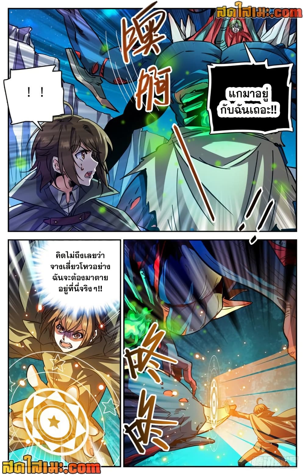 Versatile Mage จอมเวทย์เต็มพิกัด page 10