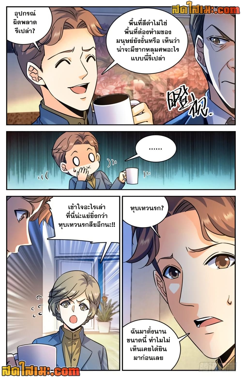 Versatile Mage จอมเวทย์เต็มพิกัด page 4