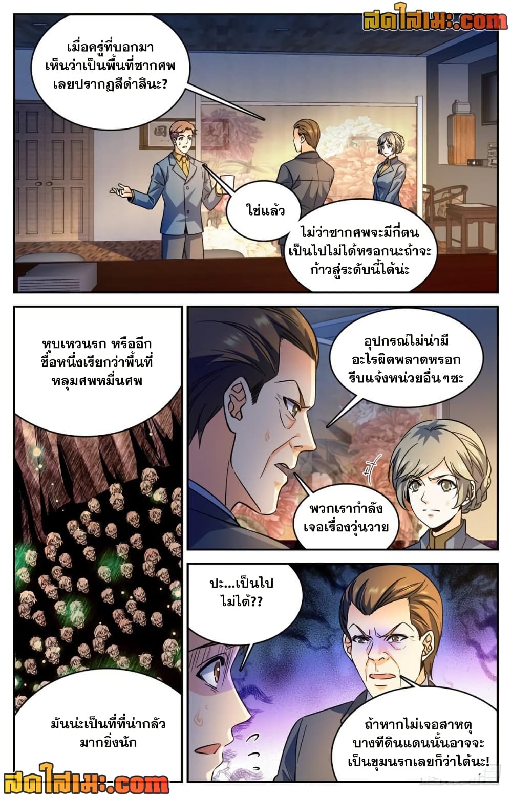 Versatile Mage จอมเวทย์เต็มพิกัด page 5