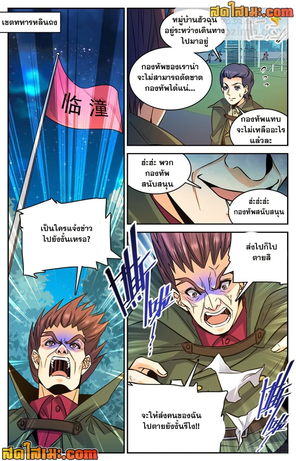 Versatile Mage จอมเวทย์เต็มพิกัด page 6