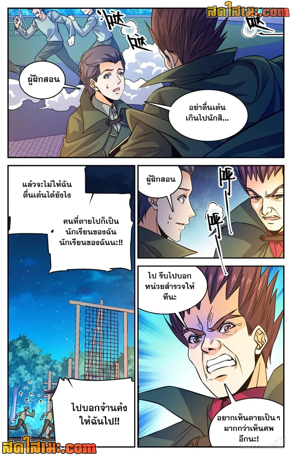 Versatile Mage จอมเวทย์เต็มพิกัด page 7