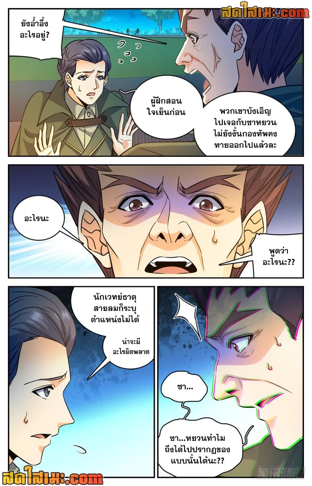 Versatile Mage จอมเวทย์เต็มพิกัด page 8