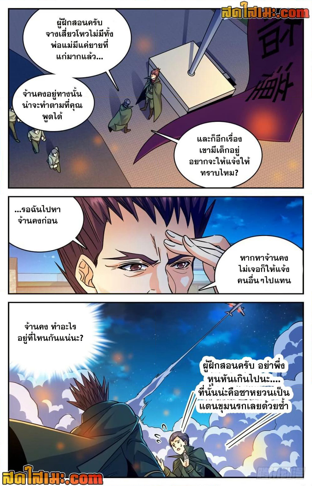Versatile Mage จอมเวทย์เต็มพิกัด page 9