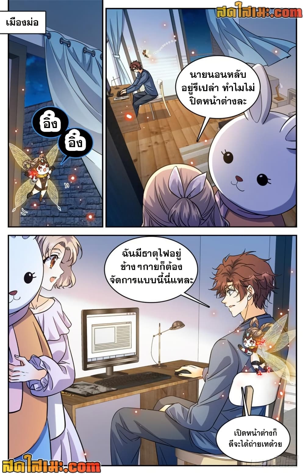 Versatile Mage จอมเวทย์เต็มพิกัด page 10