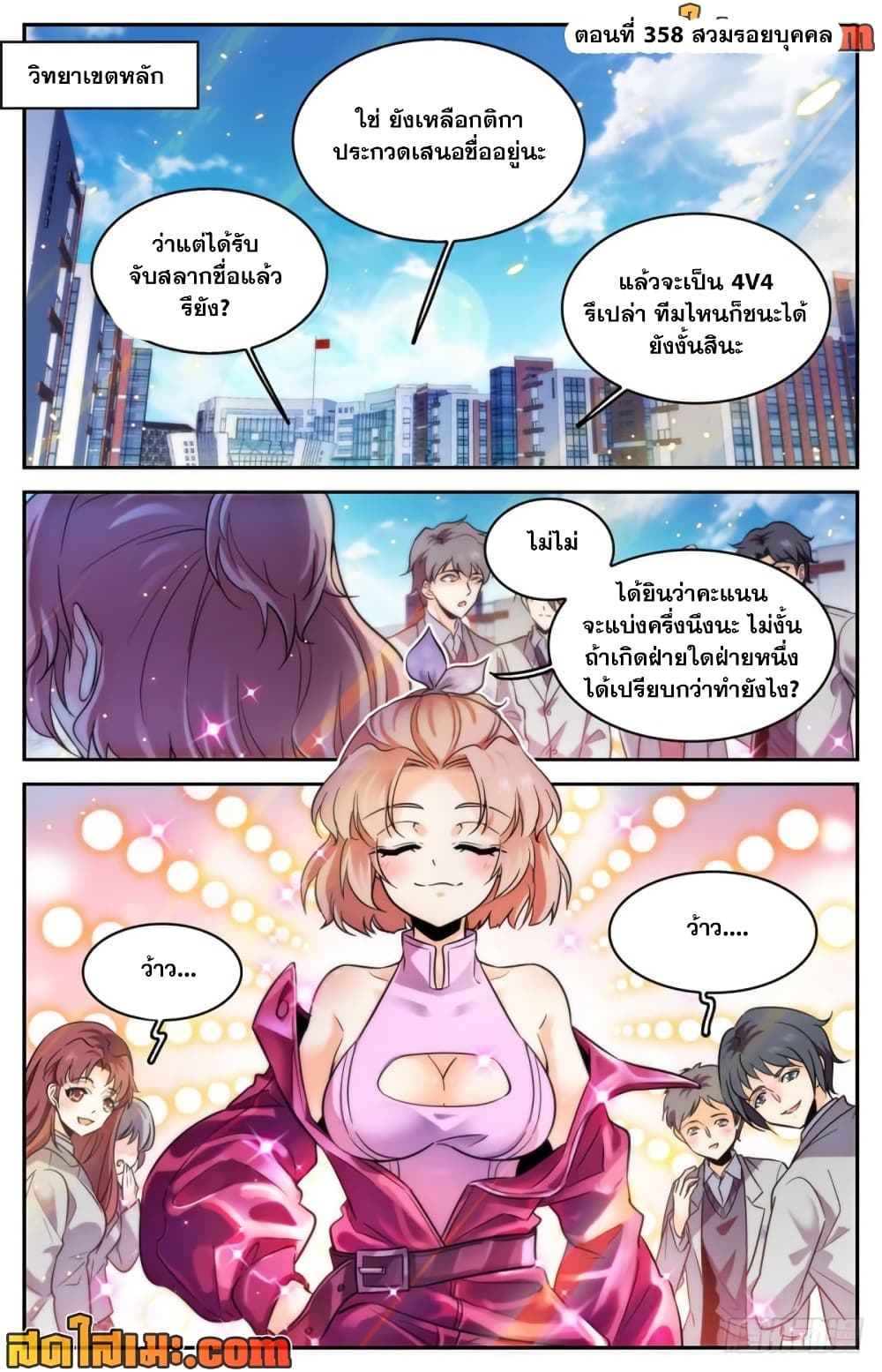 Versatile Mage จอมเวทย์เต็มพิกัด page 2