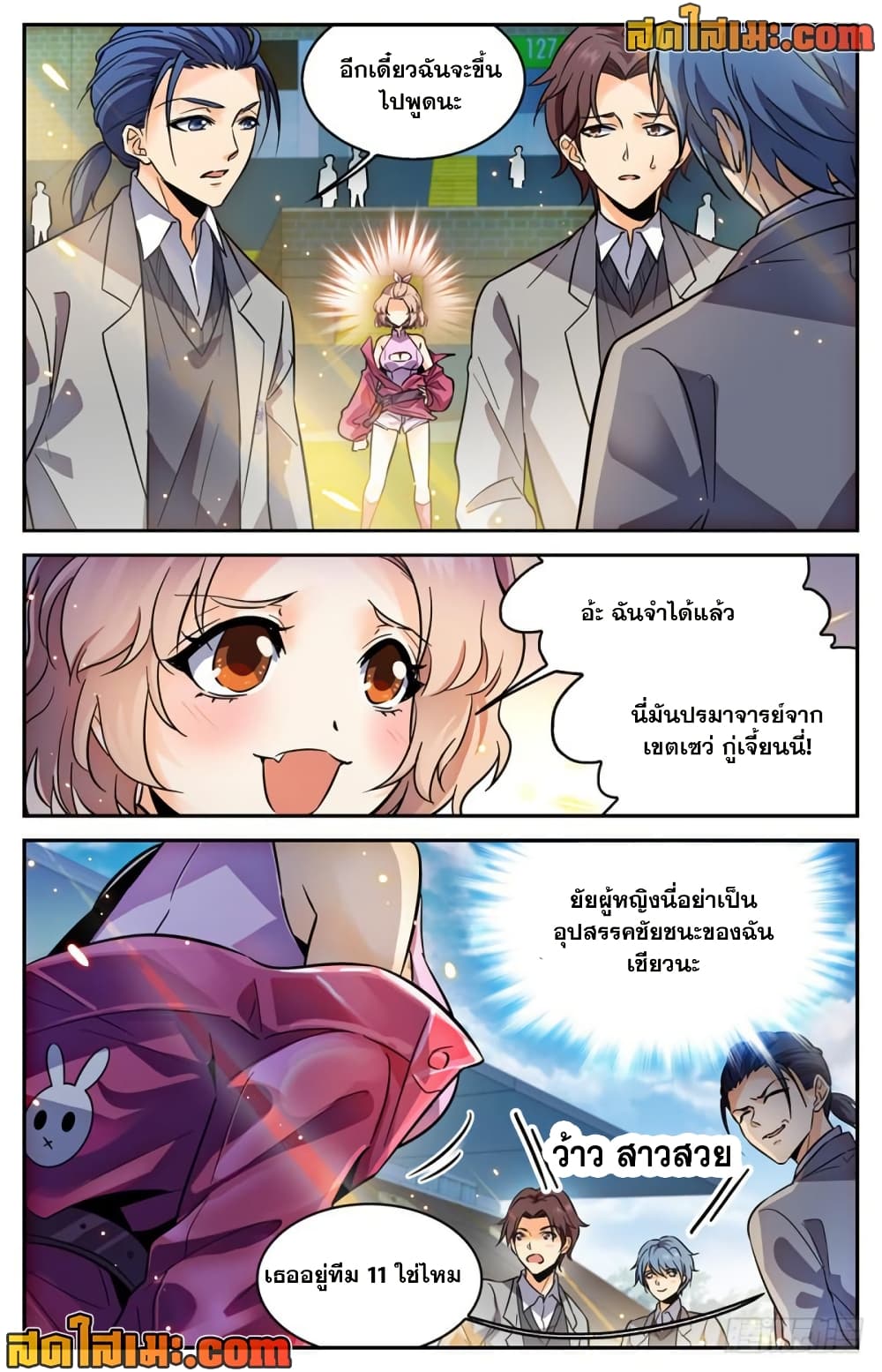 Versatile Mage จอมเวทย์เต็มพิกัด page 3