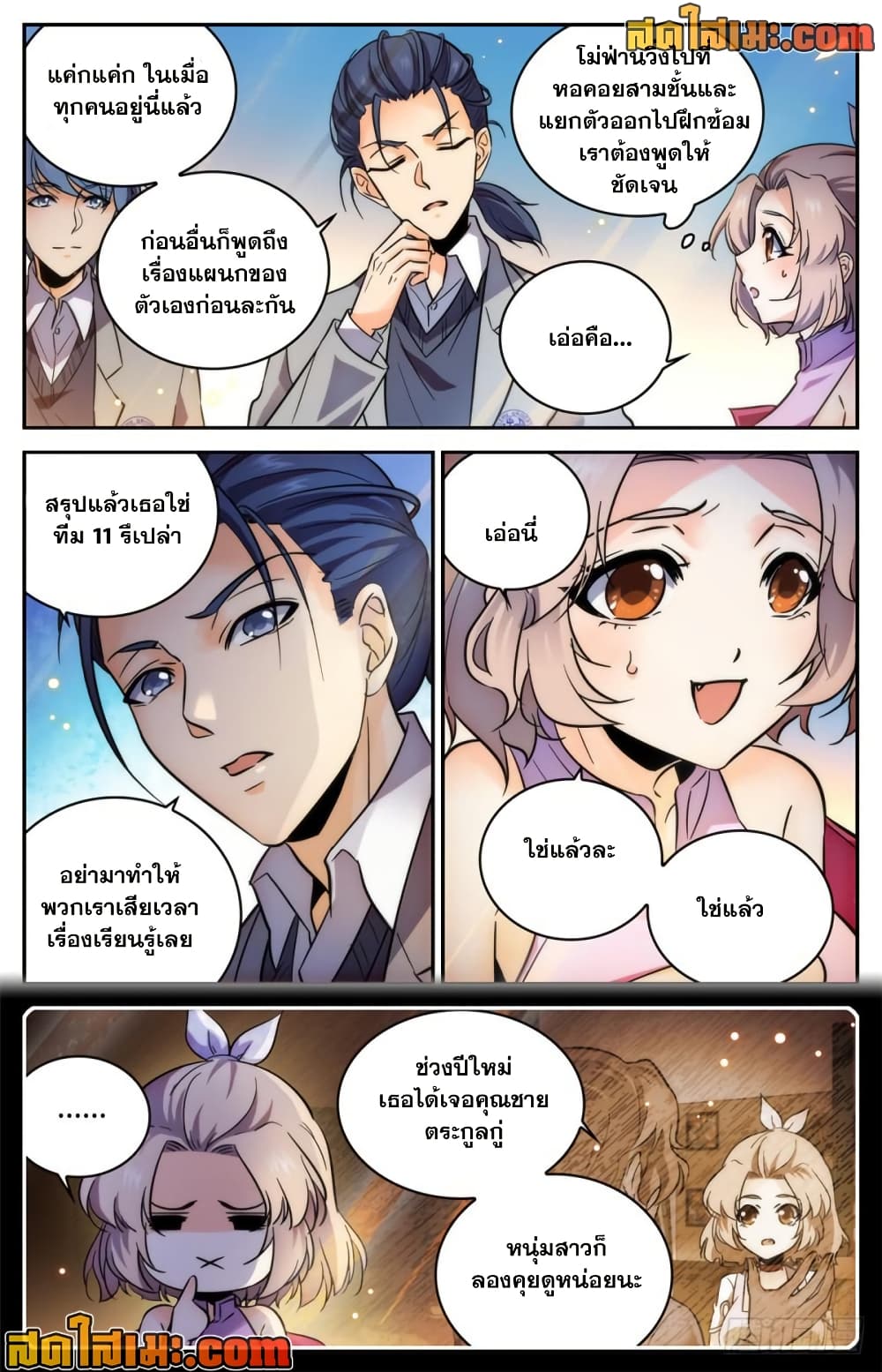 Versatile Mage จอมเวทย์เต็มพิกัด page 4