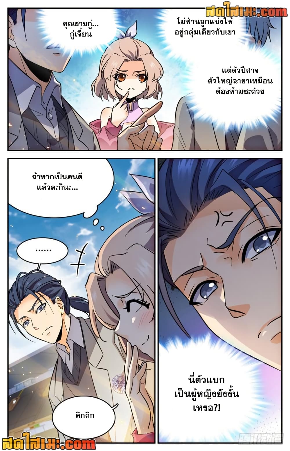 Versatile Mage จอมเวทย์เต็มพิกัด page 5