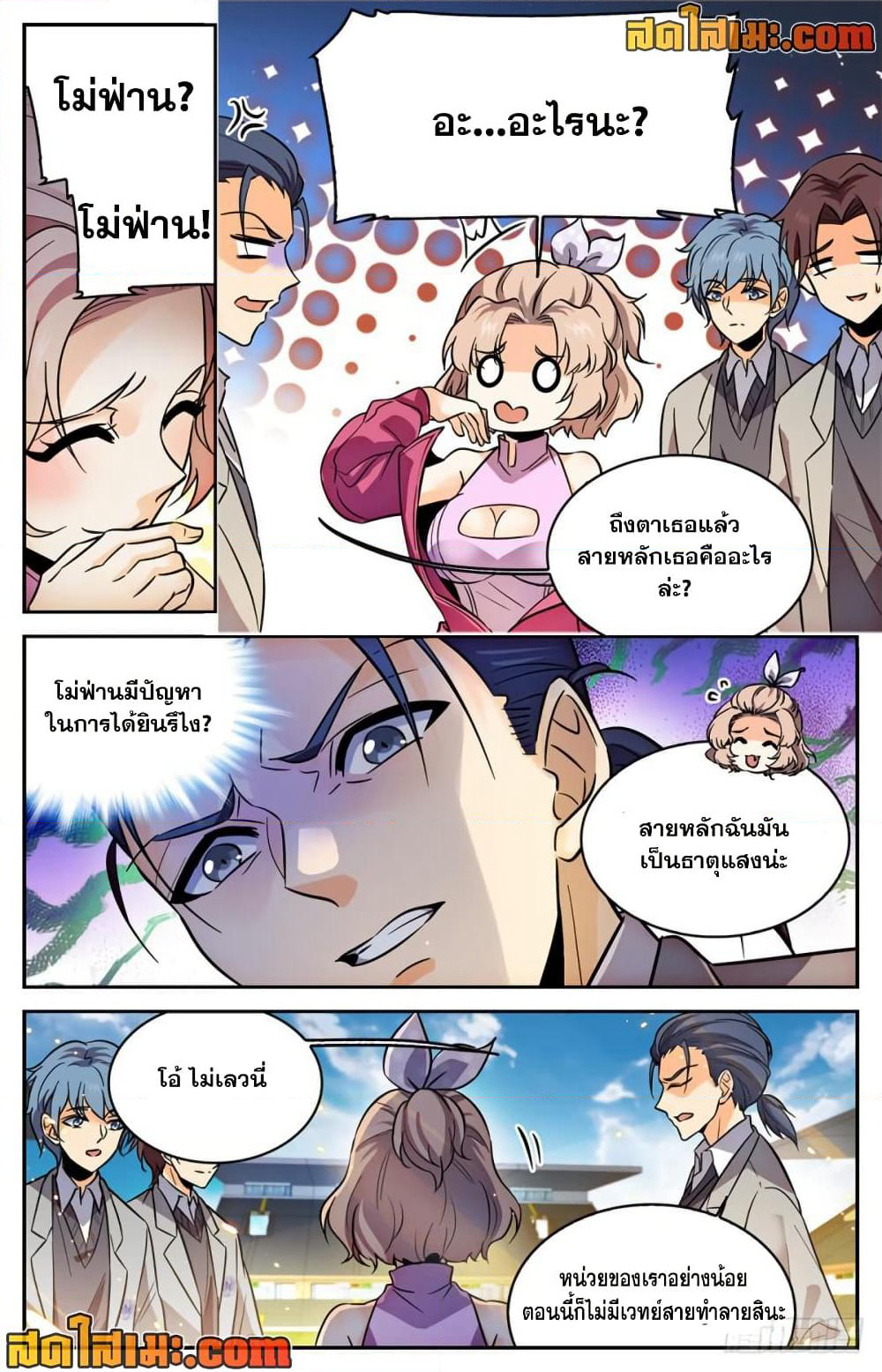 Versatile Mage จอมเวทย์เต็มพิกัด page 6