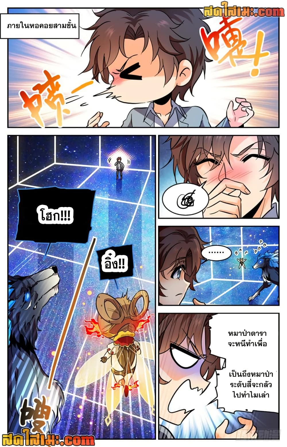 Versatile Mage จอมเวทย์เต็มพิกัด page 7