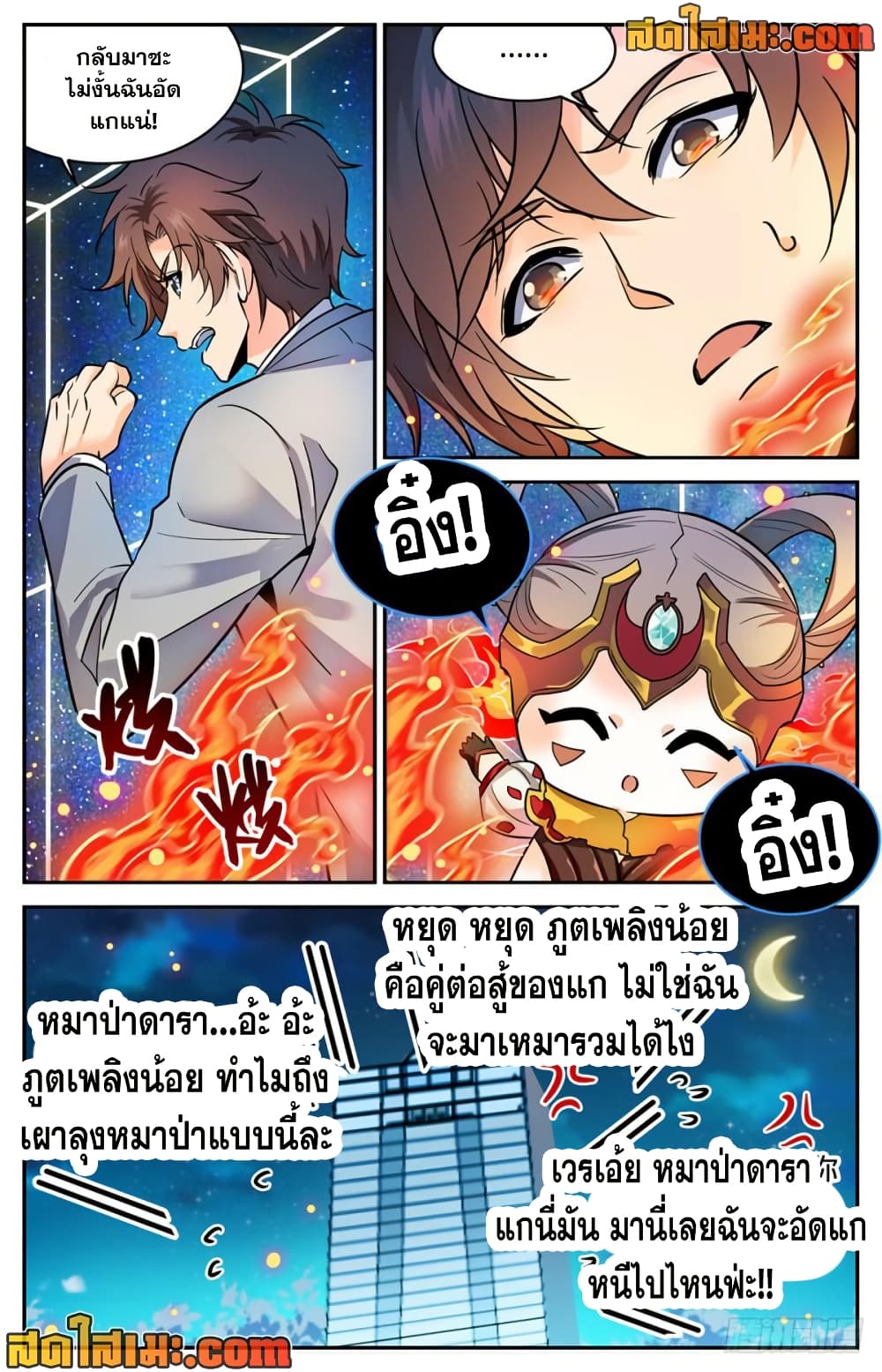 Versatile Mage จอมเวทย์เต็มพิกัด page 8