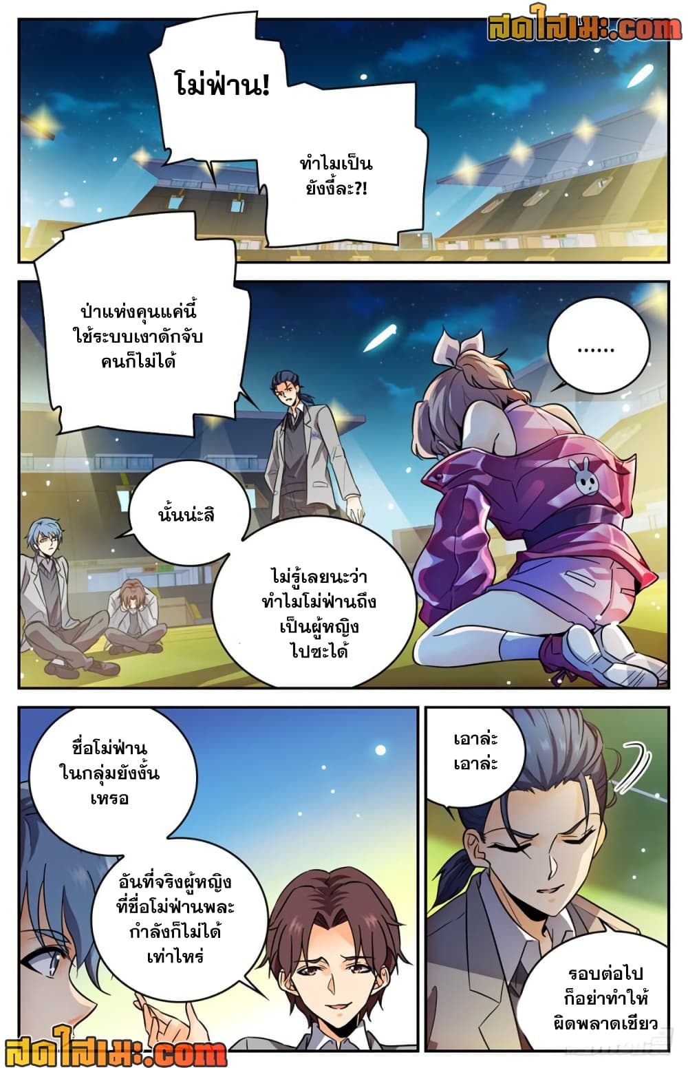 Versatile Mage จอมเวทย์เต็มพิกัด page 9