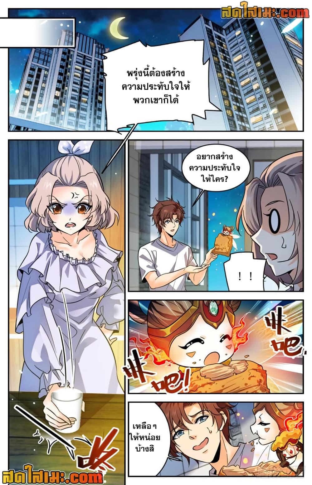 Versatile Mage จอมเวทย์เต็มพิกัด page 10