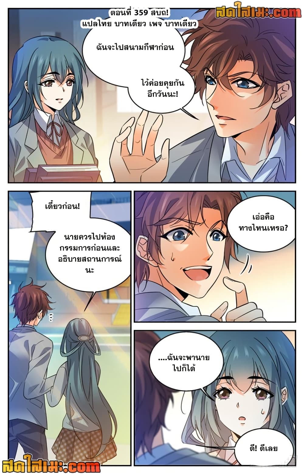 Versatile Mage จอมเวทย์เต็มพิกัด page 2