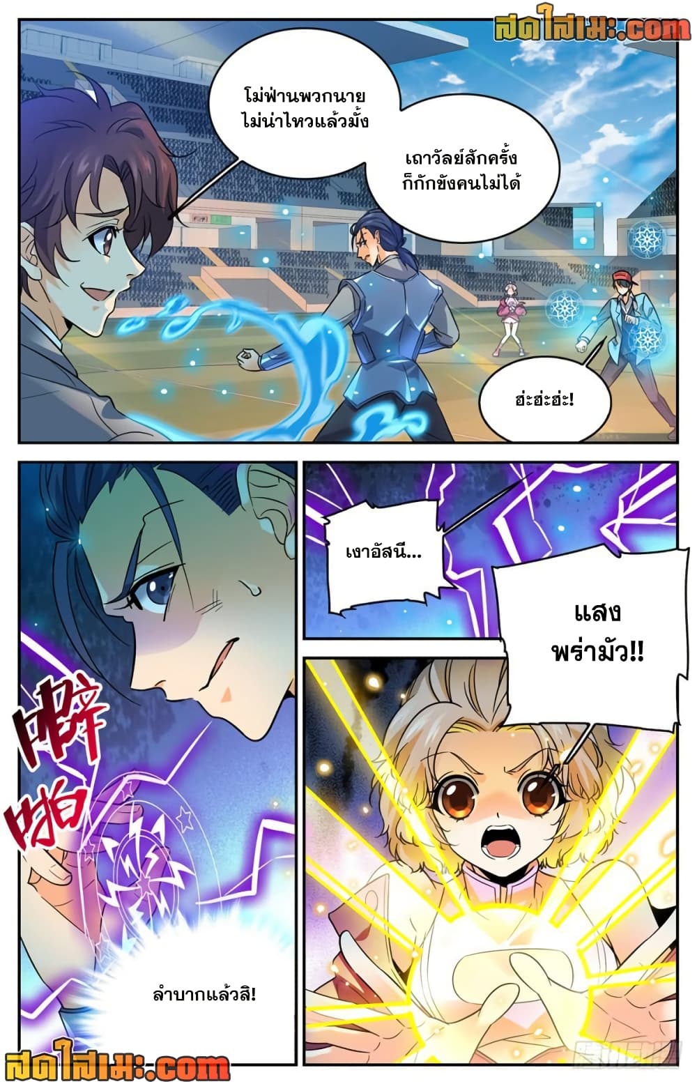 Versatile Mage จอมเวทย์เต็มพิกัด page 5