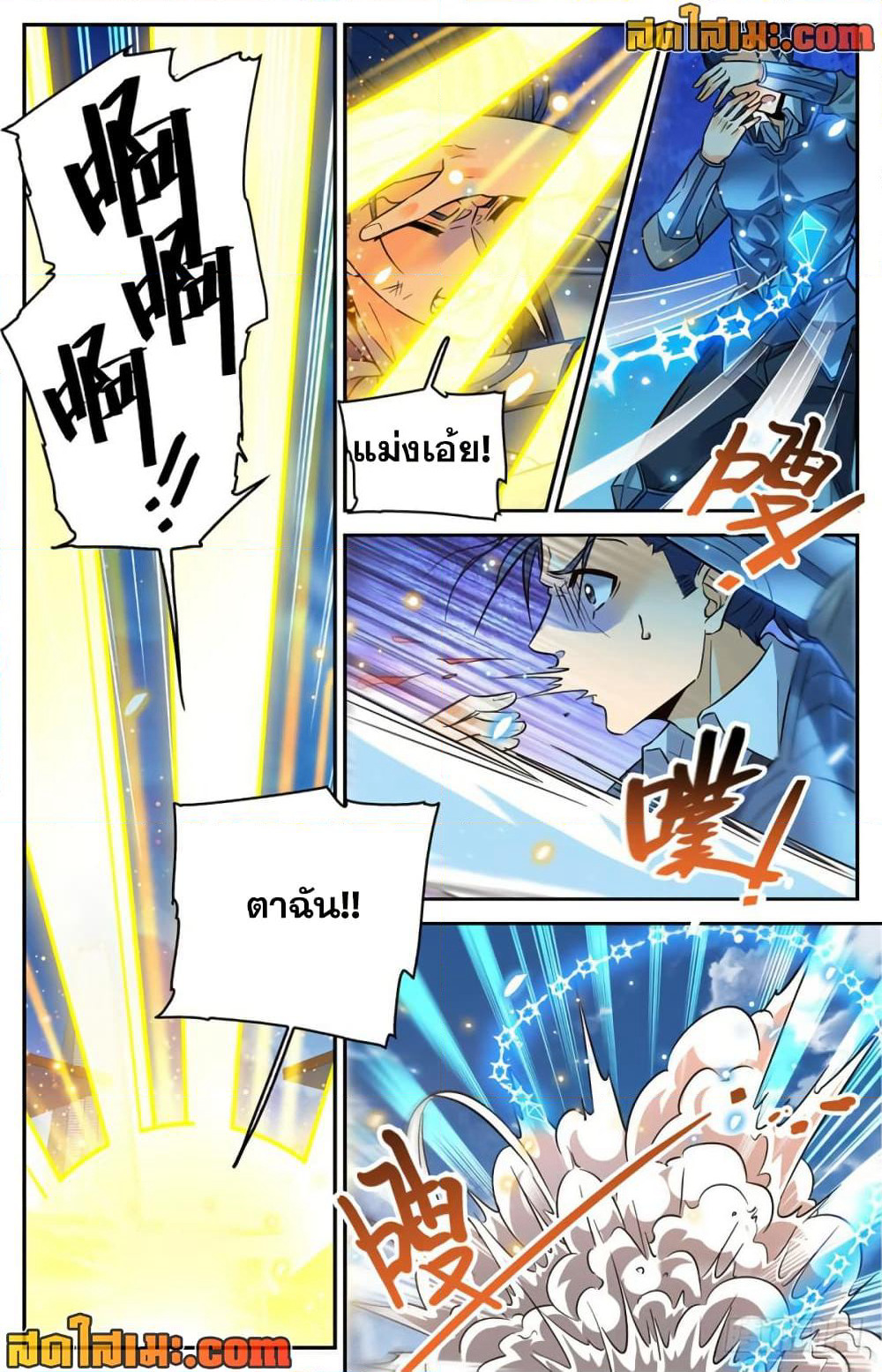 Versatile Mage จอมเวทย์เต็มพิกัด page 6