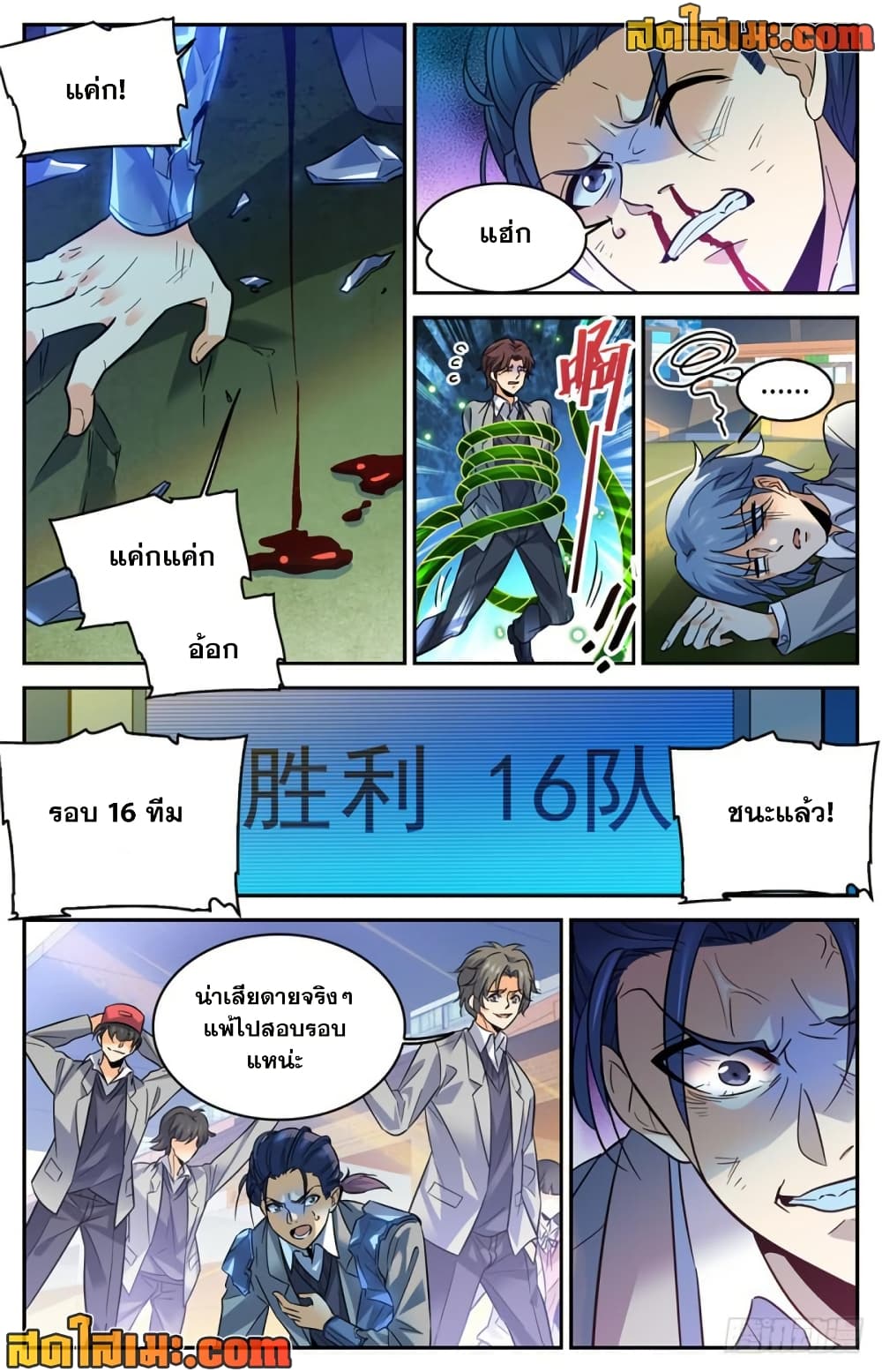 Versatile Mage จอมเวทย์เต็มพิกัด page 7