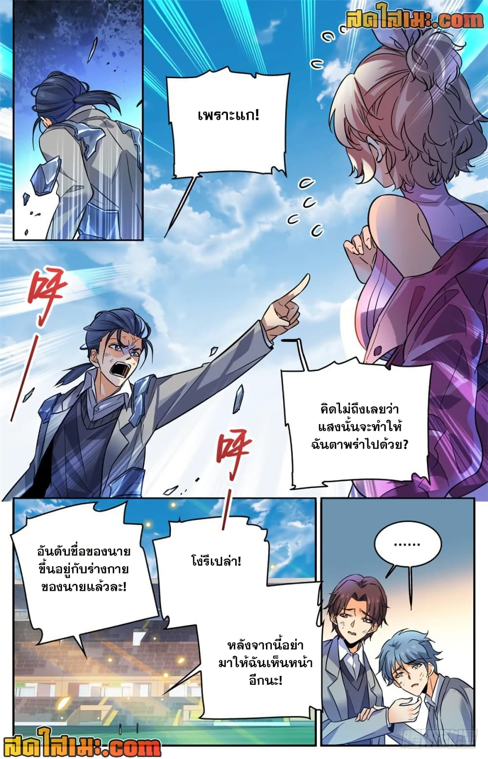 Versatile Mage จอมเวทย์เต็มพิกัด page 8