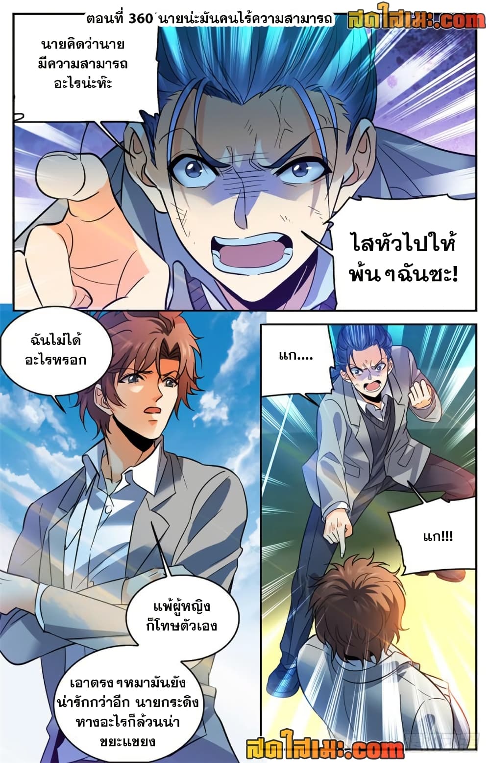Versatile Mage จอมเวทย์เต็มพิกัด page 2