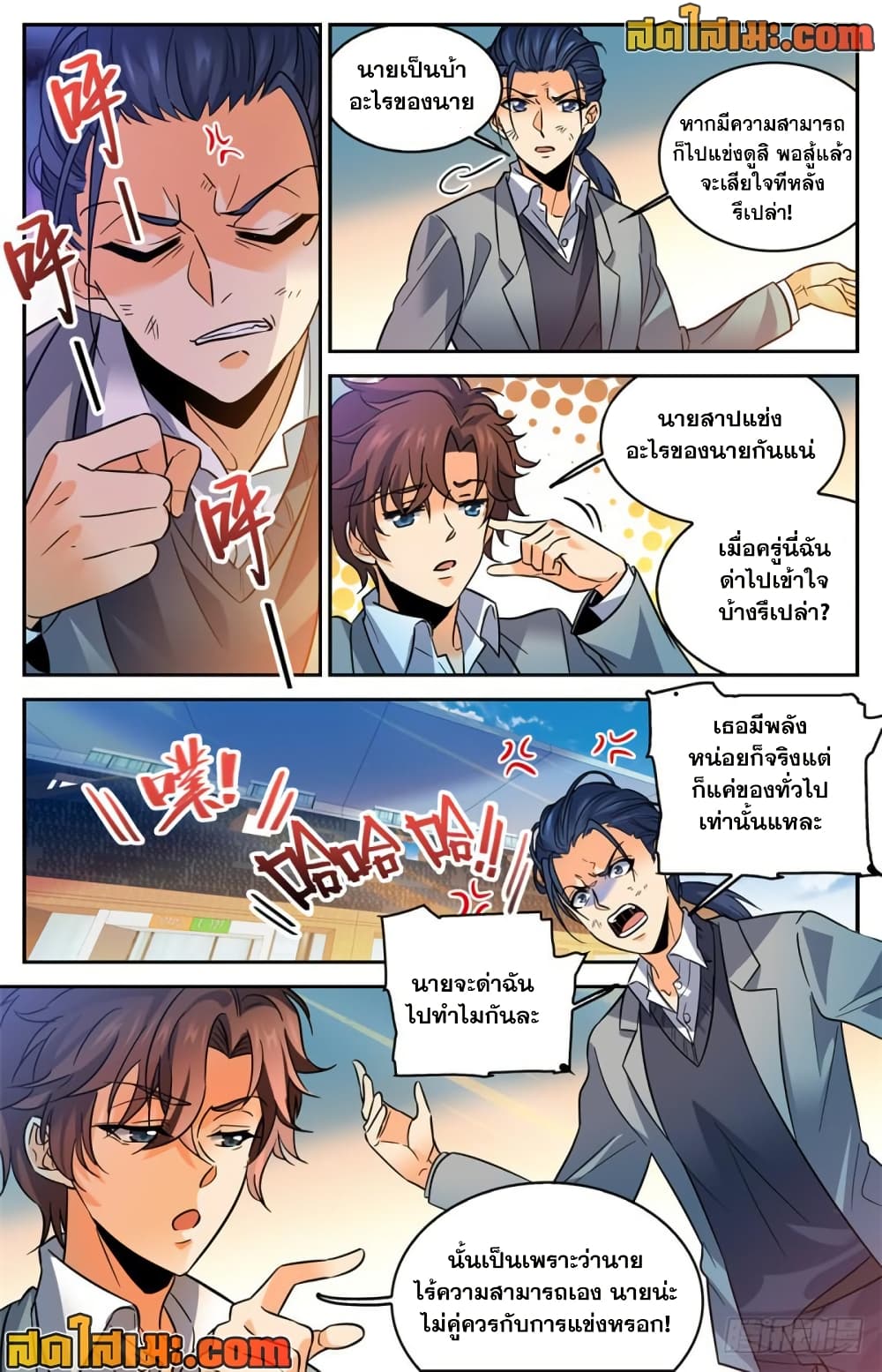 Versatile Mage จอมเวทย์เต็มพิกัด page 3
