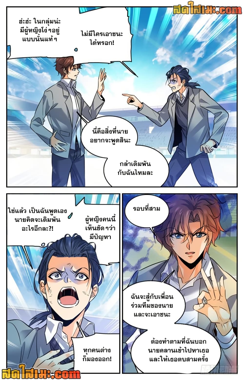 Versatile Mage จอมเวทย์เต็มพิกัด page 4