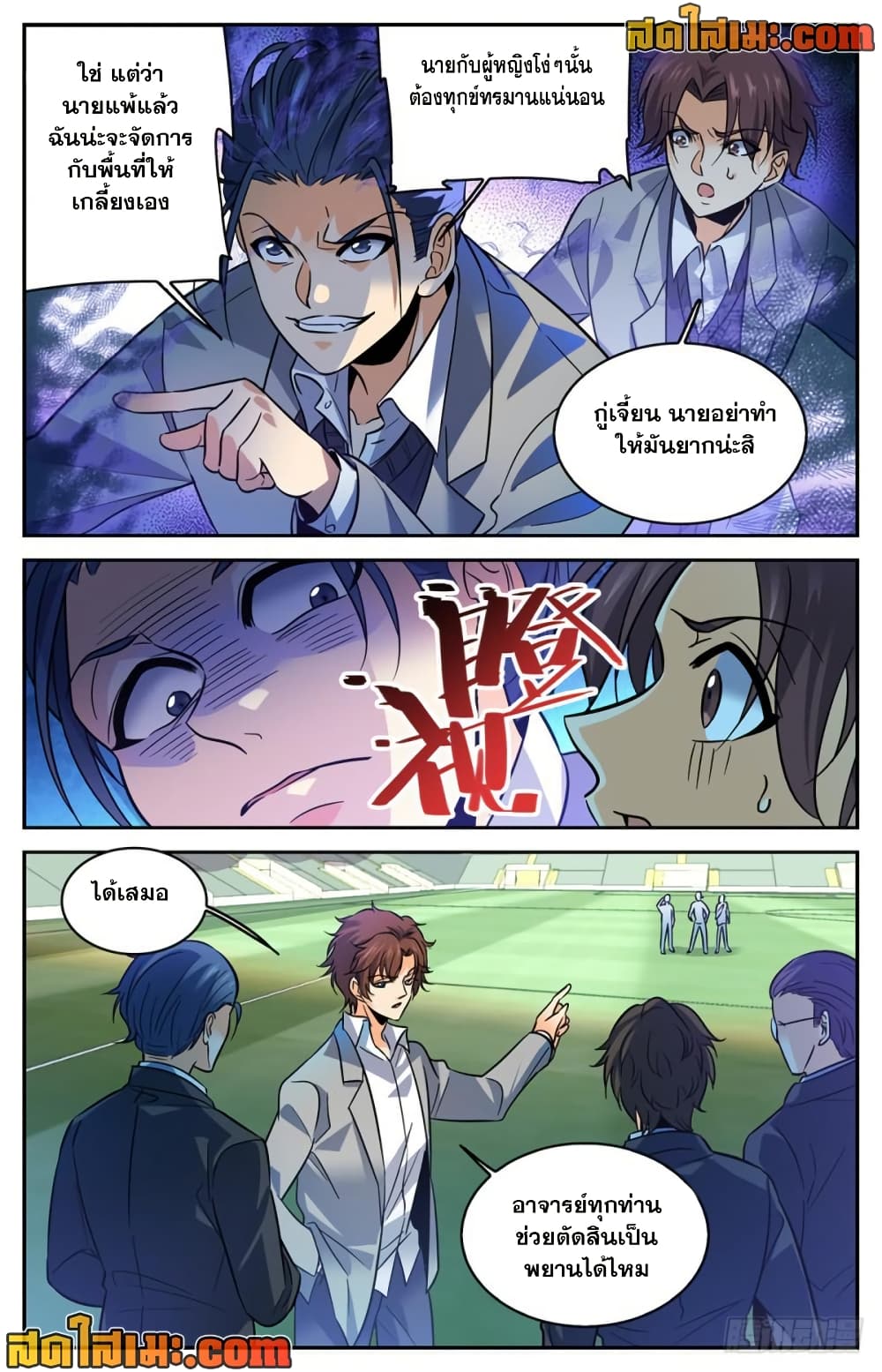 Versatile Mage จอมเวทย์เต็มพิกัด page 5
